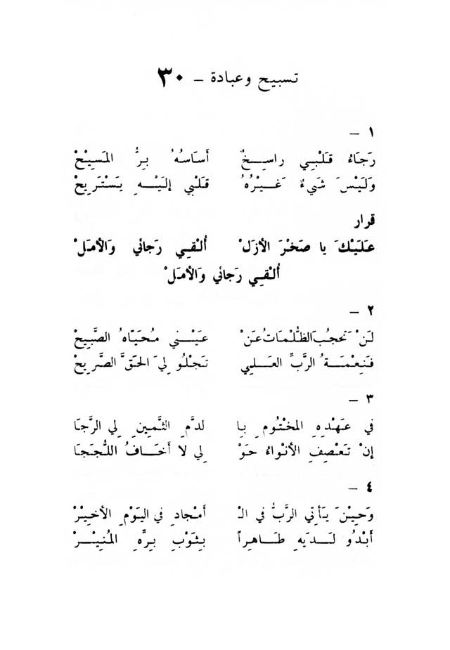 ترانيم مسيحية page 30