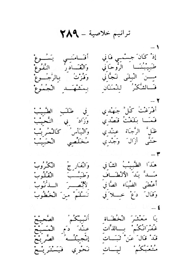 ترانيم مسيحية page 301