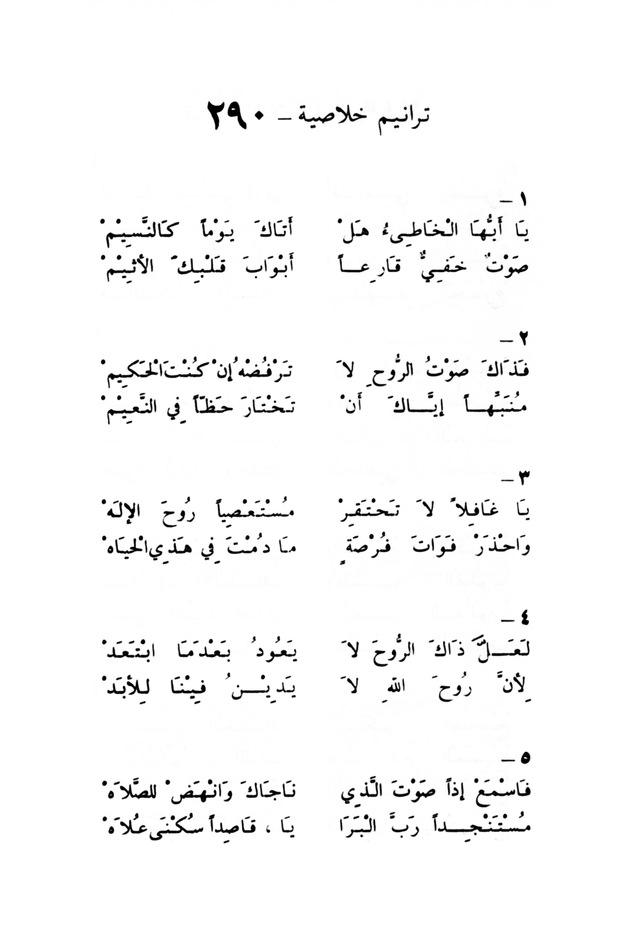 ترانيم مسيحية page 302