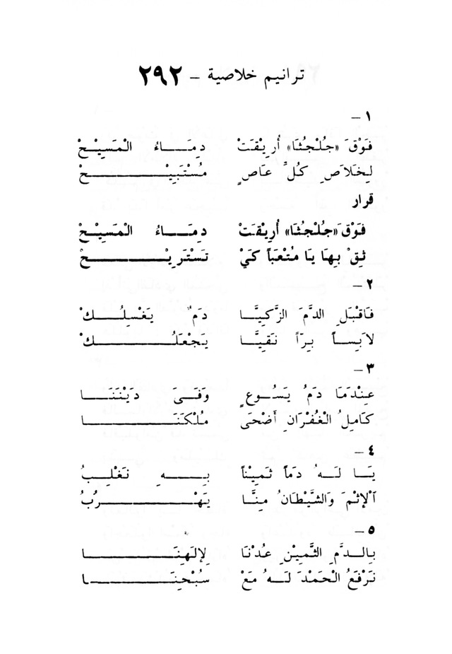 ترانيم مسيحية page 304