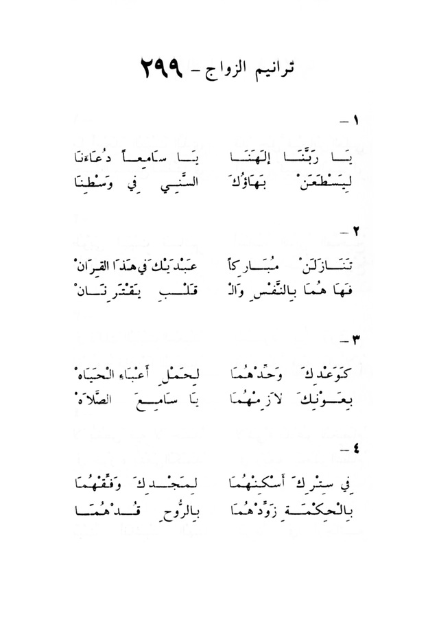 ترانيم مسيحية page 314