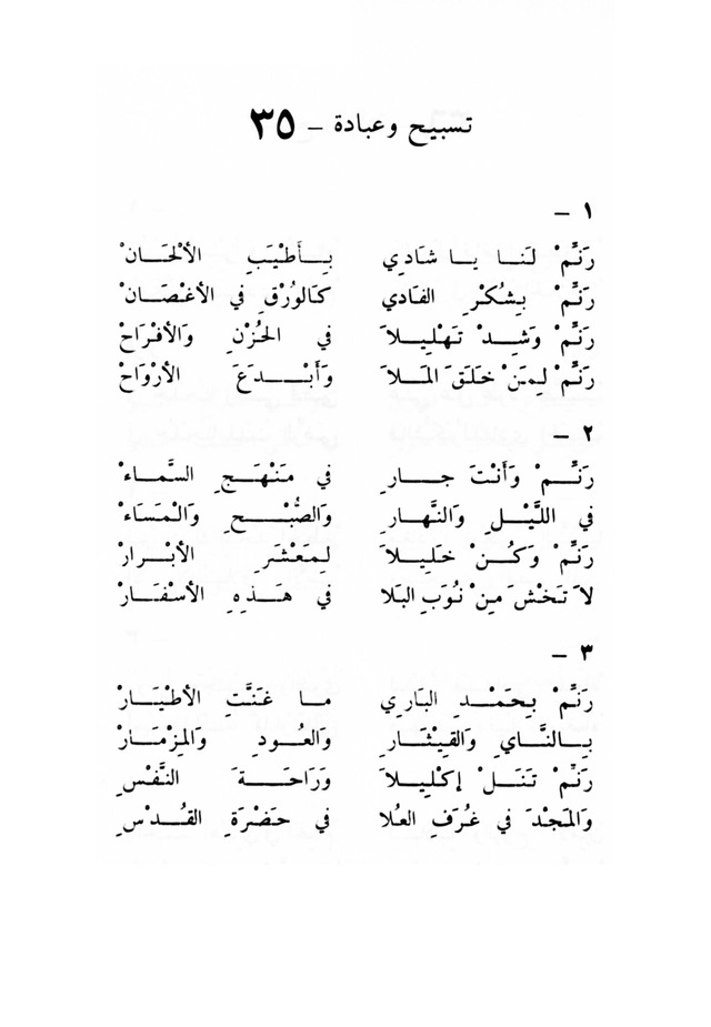 ترانيم مسيحية page 35