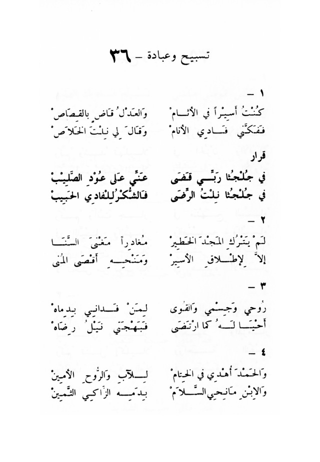 ترانيم مسيحية page 36