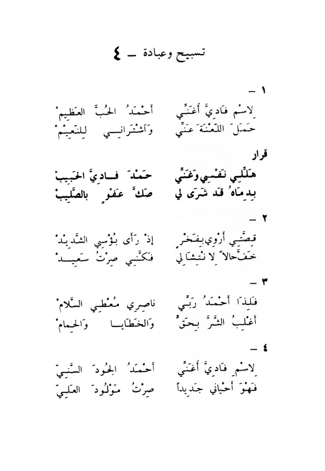 ترانيم مسيحية page 4