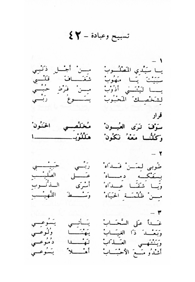 ترانيم مسيحية page 42