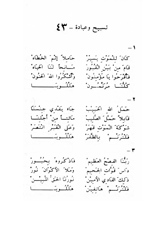 ترانيم مسيحية page 43