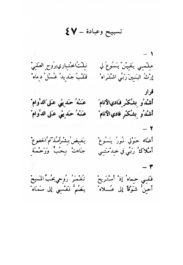 ترانيم مسيحية page 47