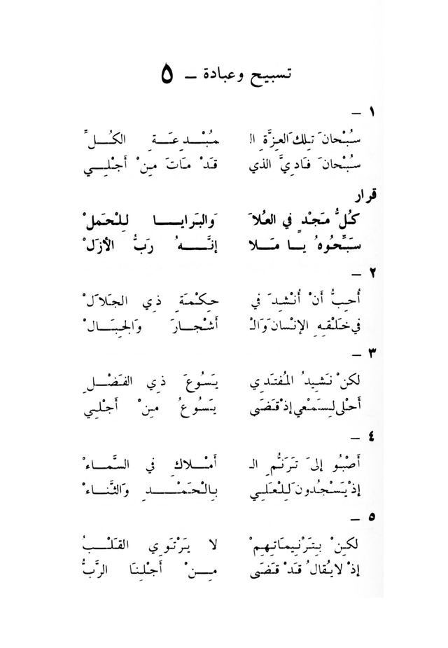 ترانيم مسيحية page 5