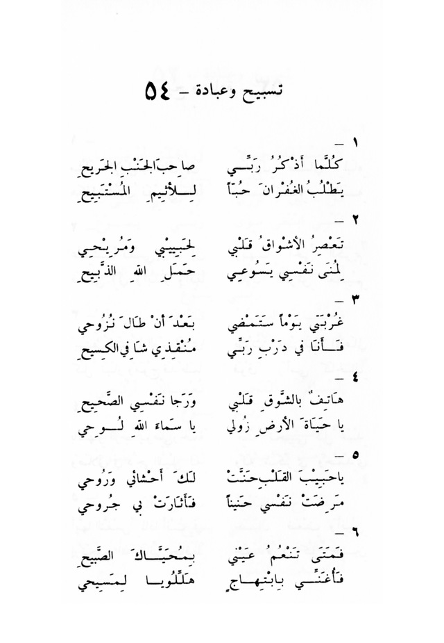 ترانيم مسيحية page 54