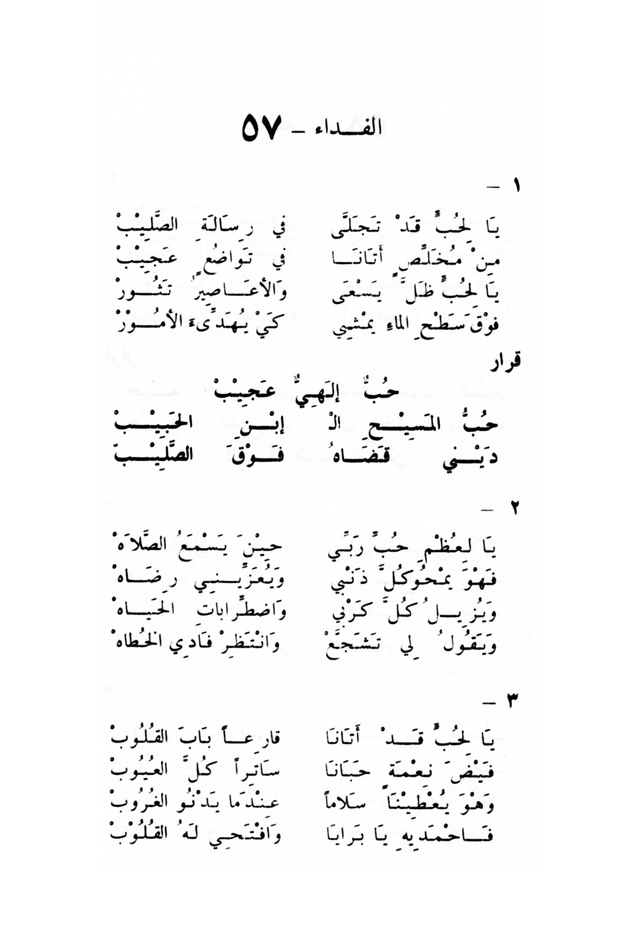 ترانيم مسيحية page 59