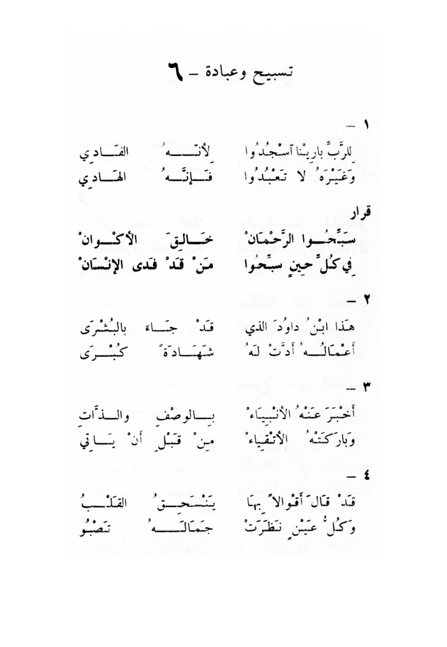 ترانيم مسيحية page 6