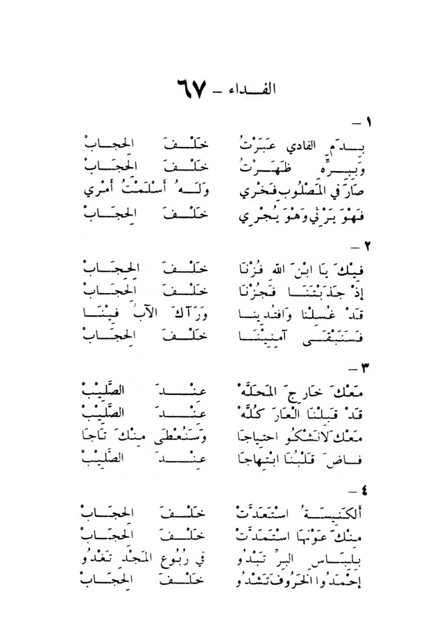 ترانيم مسيحية page 69