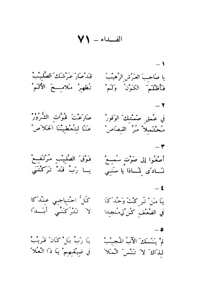 ترانيم مسيحية page 73