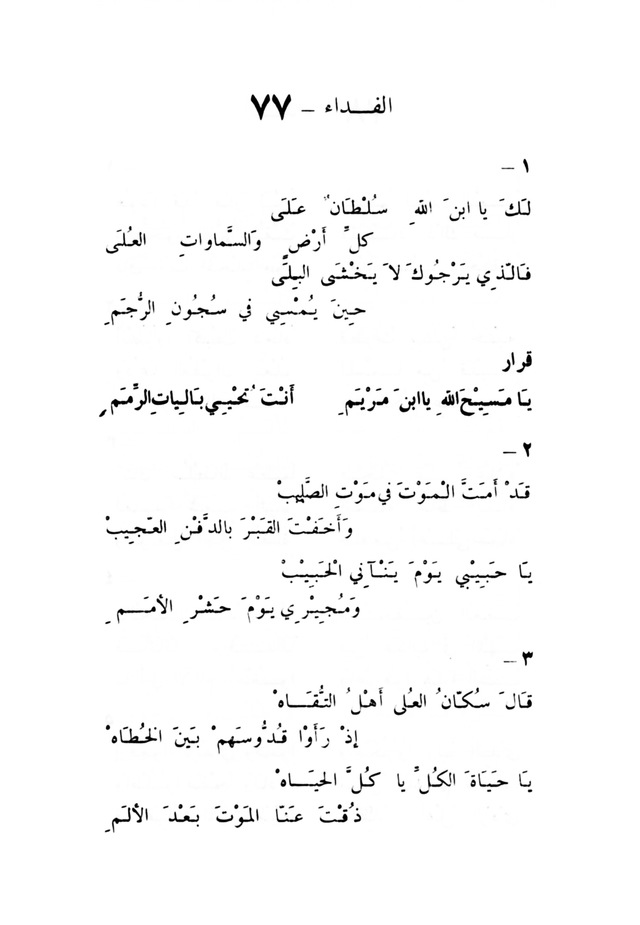 ترانيم مسيحية page 79