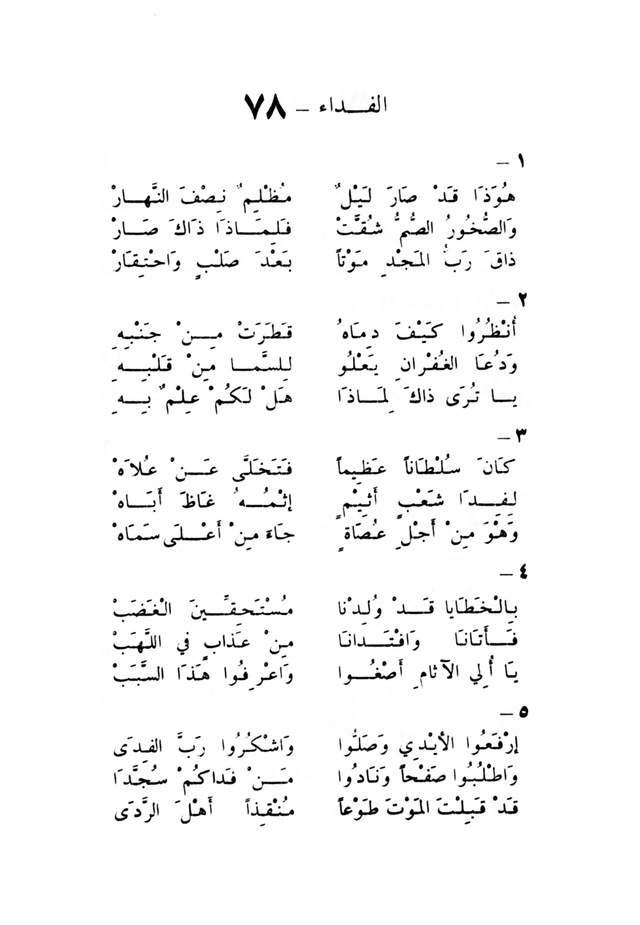 ترانيم مسيحية page 80