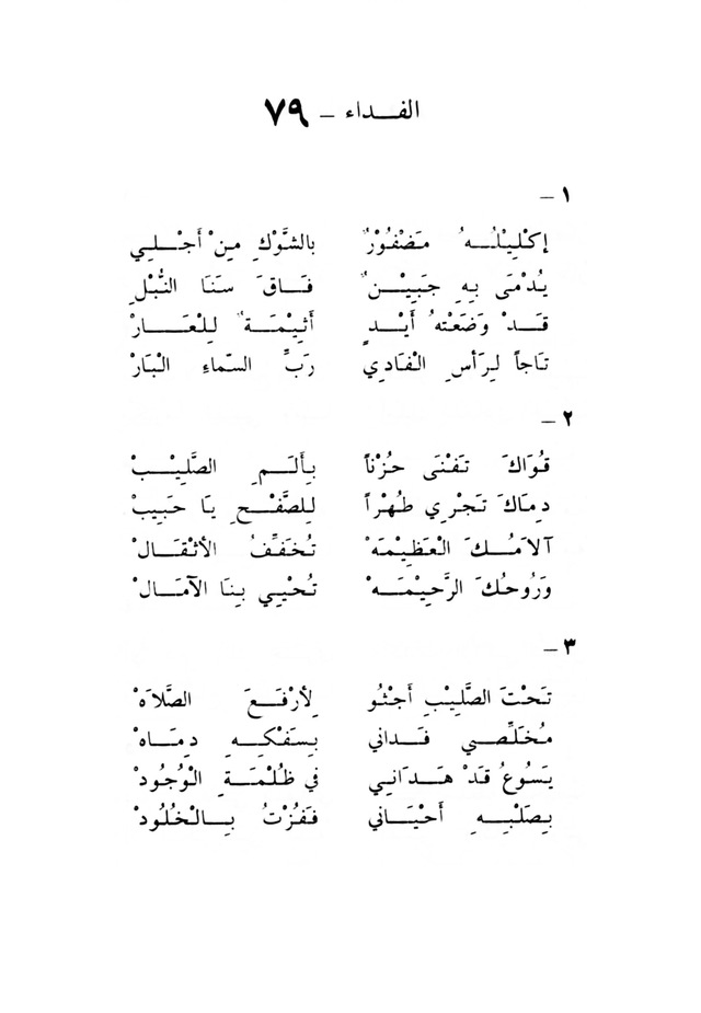 ترانيم مسيحية page 81