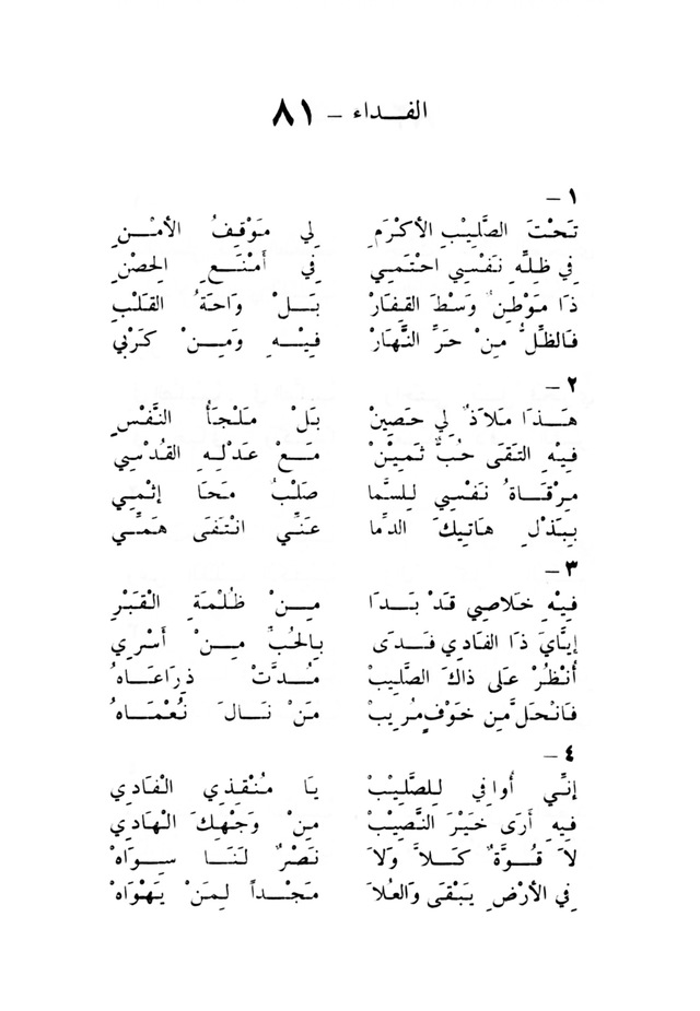 ترانيم مسيحية page 83