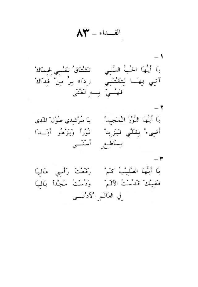 ترانيم مسيحية page 85