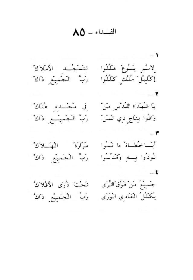 ترانيم مسيحية page 87