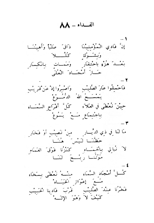 ترانيم مسيحية page 90