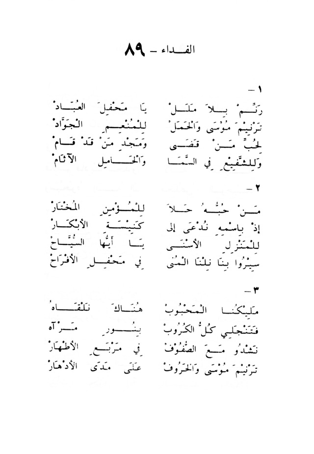 ترانيم مسيحية page 91