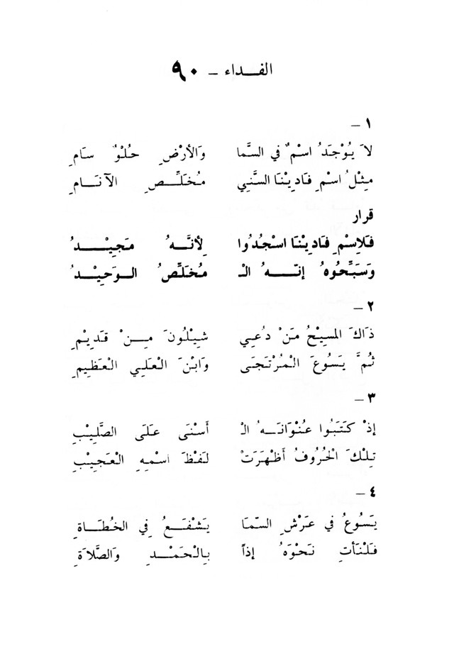 ترانيم مسيحية page 92