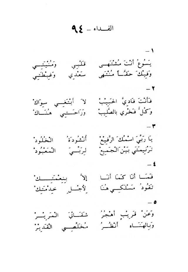 ترانيم مسيحية page 96