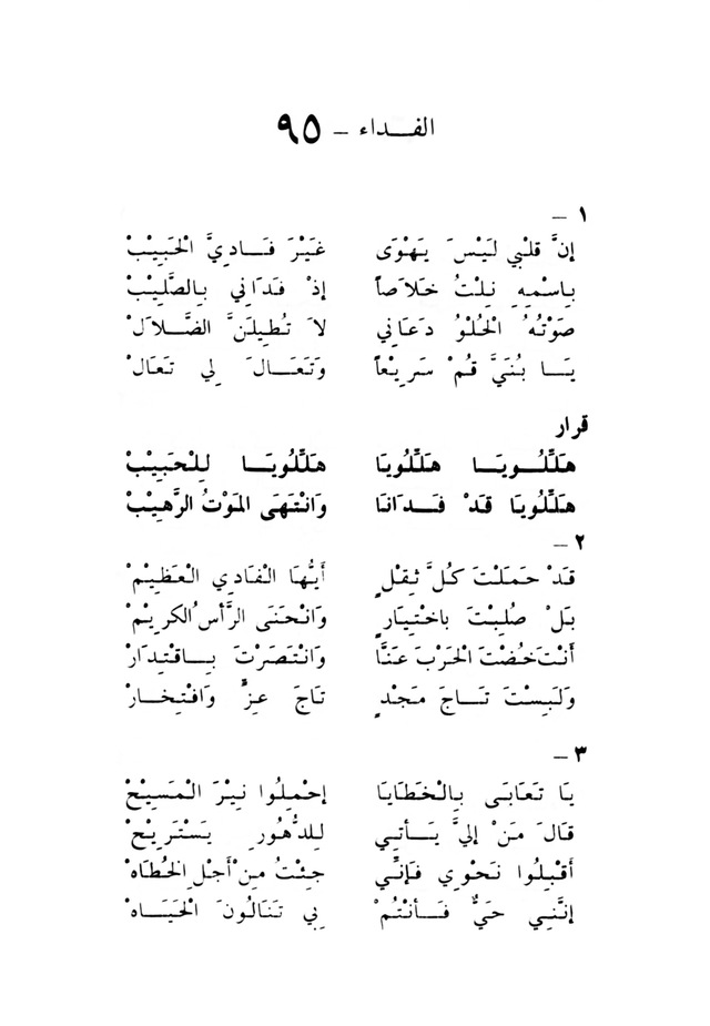 ترانيم مسيحية page 97