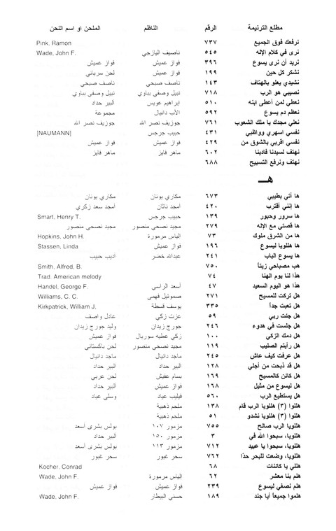 تسابيح المحبة: الاصدار الثالي page 774