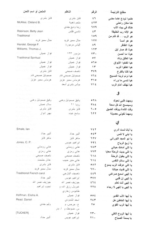 تسابيح المحبة: الاصدار الثالي page 775