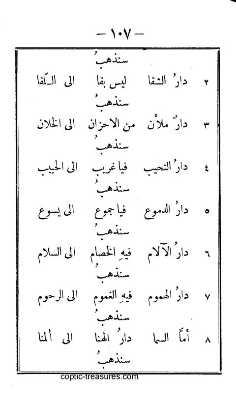 كتاب ترنيمات روحية page 106