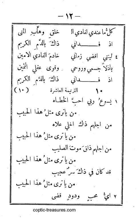 كتاب ترنيمات روحية page 12