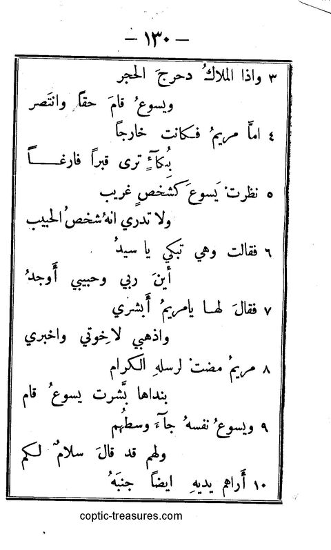 كتاب ترنيمات روحية page 129
