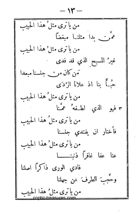 كتاب ترنيمات روحية page 13