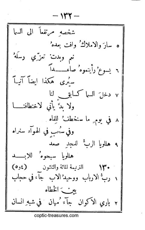 كتاب ترنيمات روحية page 131