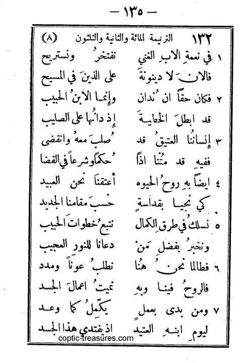 كتاب ترنيمات روحية page 134