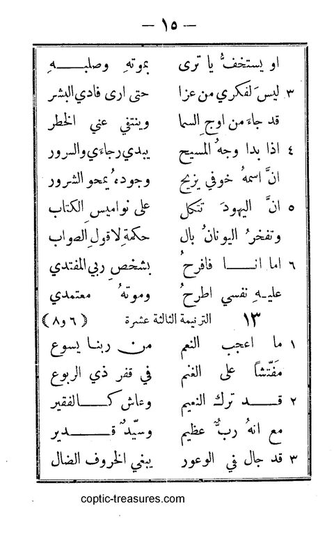 كتاب ترنيمات روحية page 15