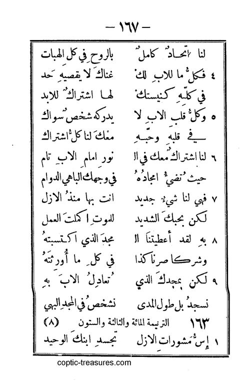 كتاب ترنيمات روحية page 166