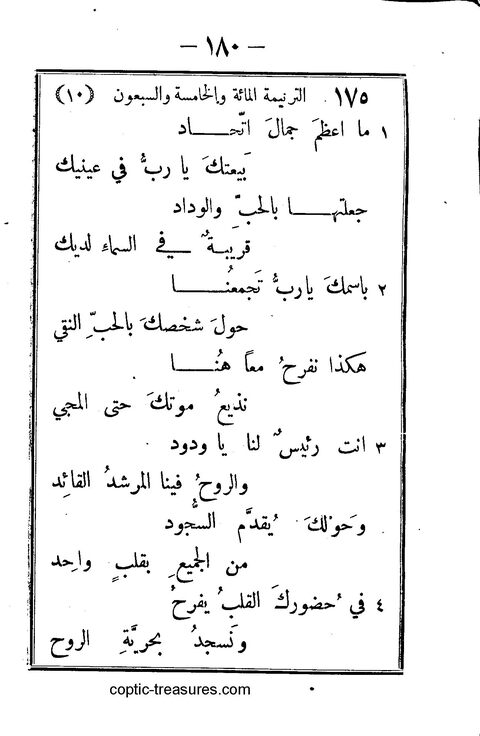 كتاب ترنيمات روحية page 179