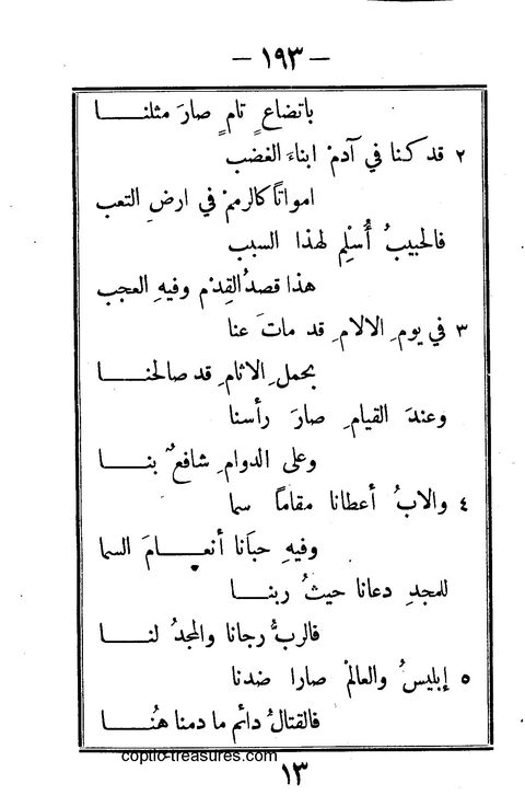 كتاب ترنيمات روحية page 192