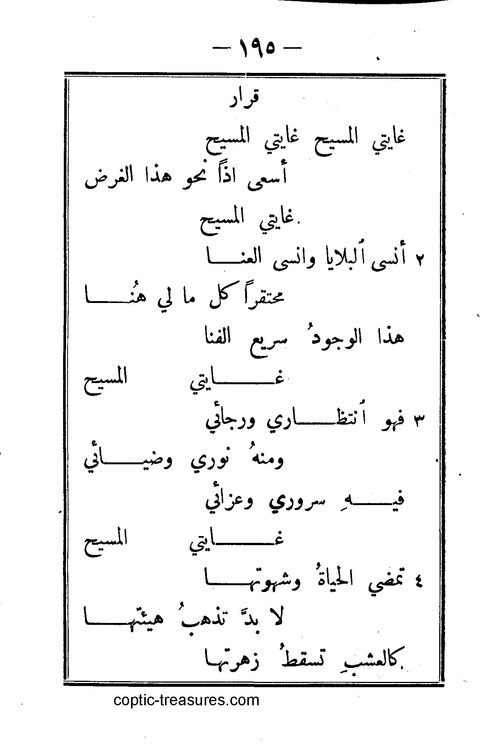 كتاب ترنيمات روحية page 194