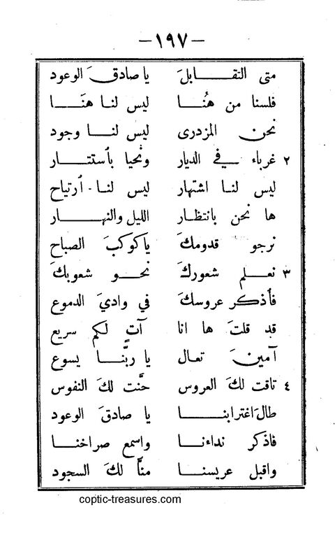 كتاب ترنيمات روحية page 196