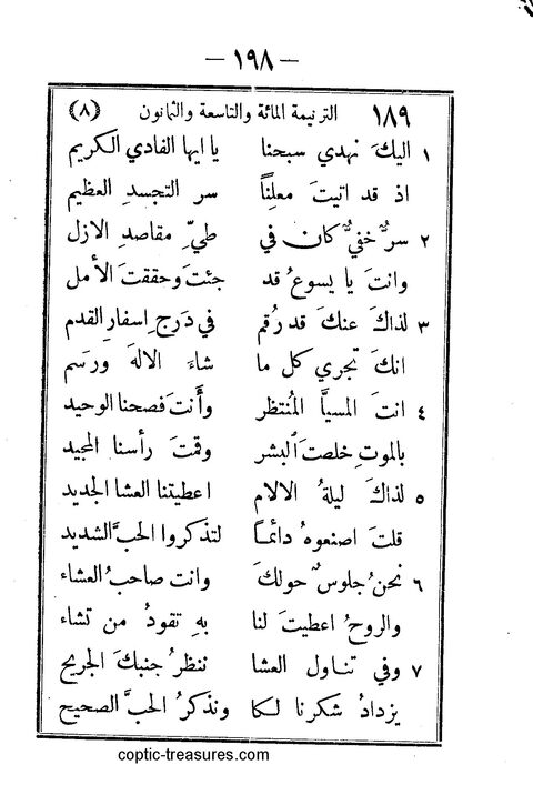 كتاب ترنيمات روحية page 197