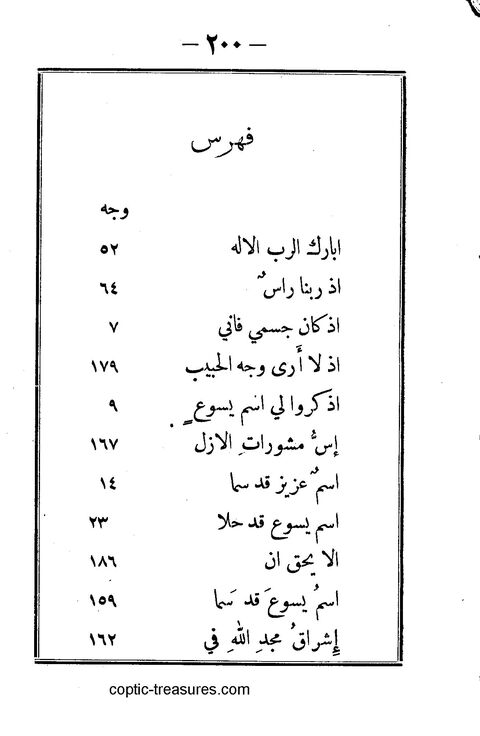 كتاب ترنيمات روحية page 199