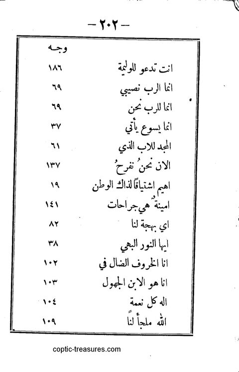 كتاب ترنيمات روحية page 201