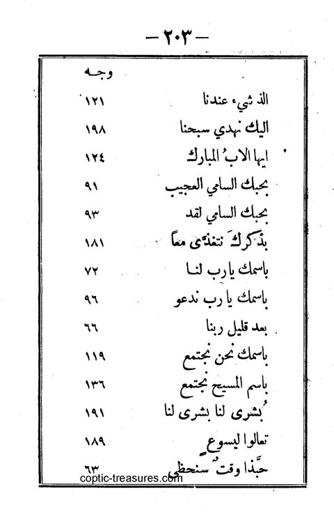 كتاب ترنيمات روحية page 202