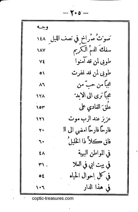 كتاب ترنيمات روحية page 204