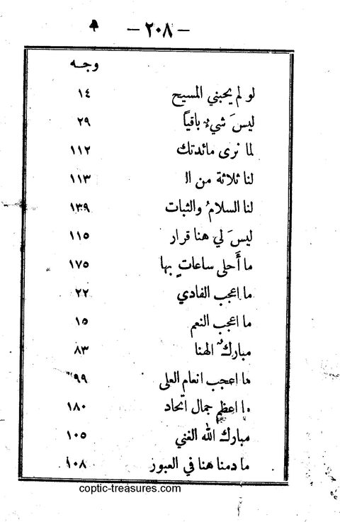 كتاب ترنيمات روحية page 207