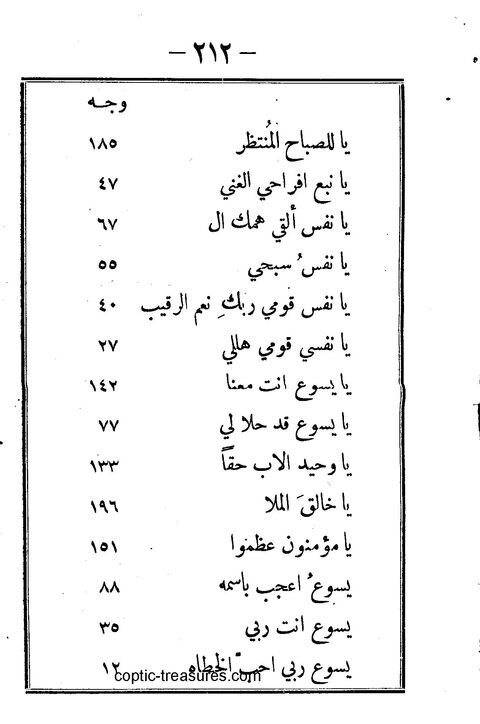 كتاب ترنيمات روحية page 211