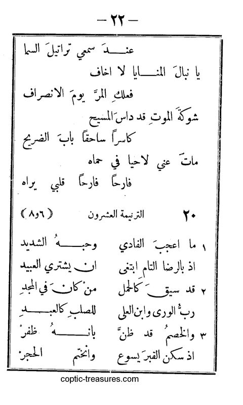 كتاب ترنيمات روحية page 22